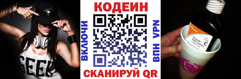 Купить  Городовиковск  Кодеин напиток Lean (лин) 